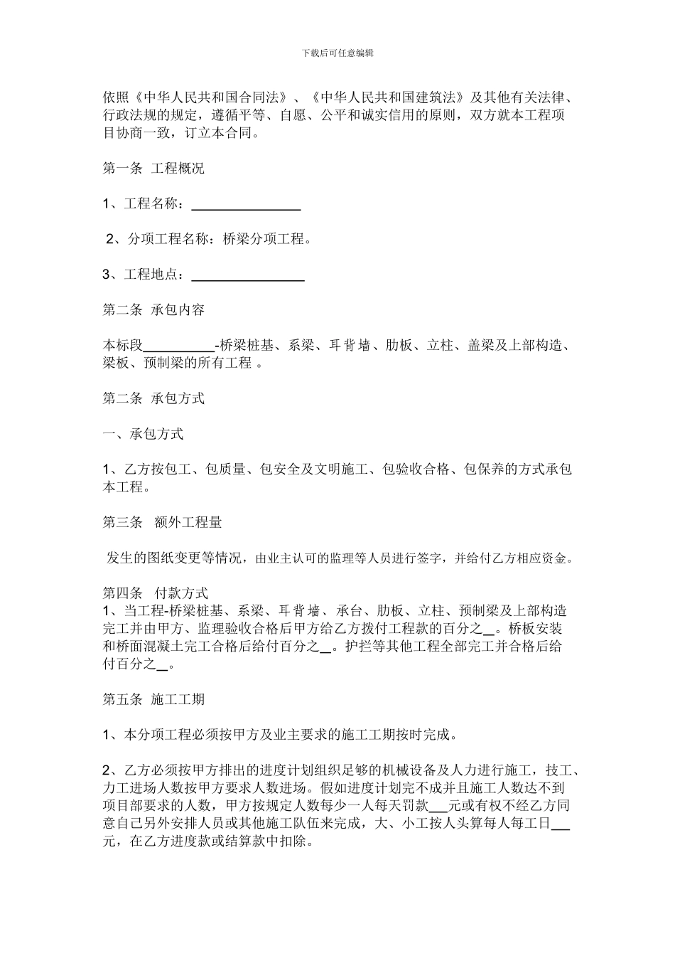 桥梁工程施工合同范本_第2页