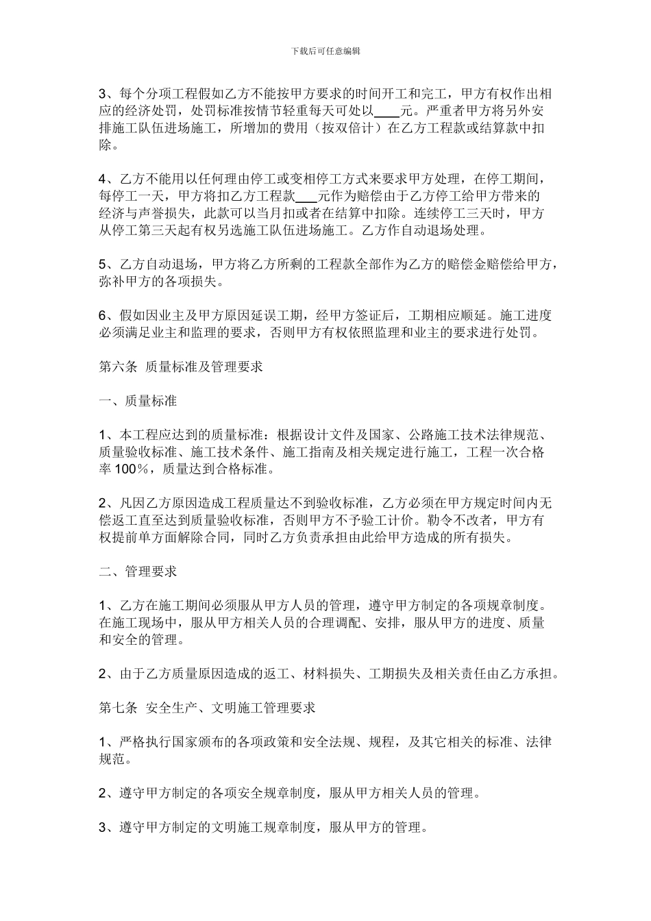 桥梁工程施工合同范本_第3页