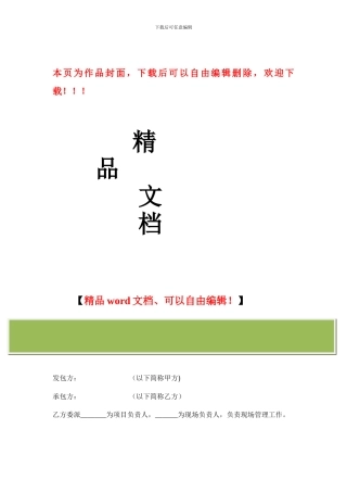 桥梁工程施工合同范本