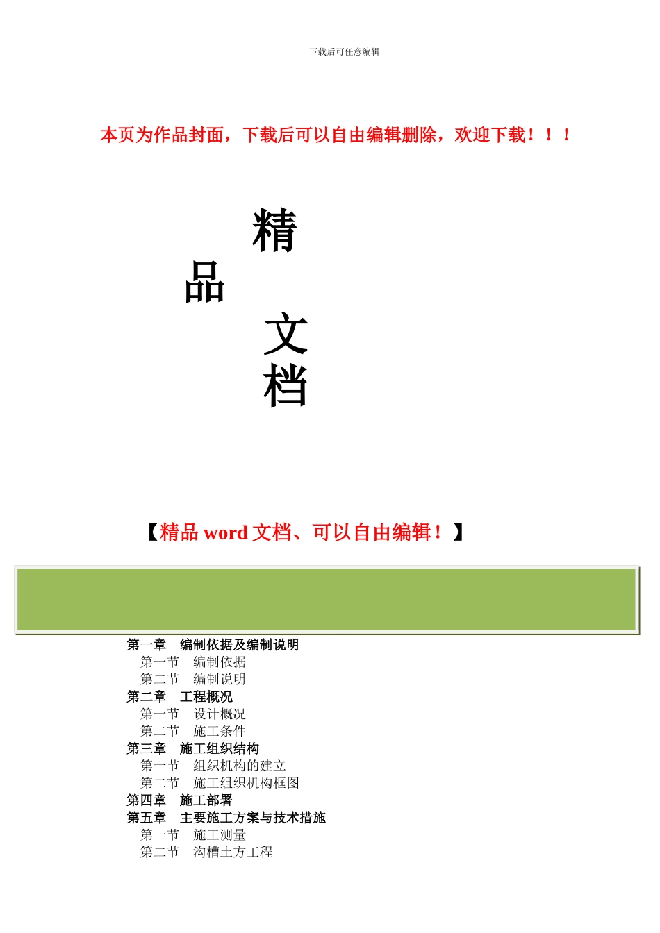 桥梁工程施工技术方案_第1页