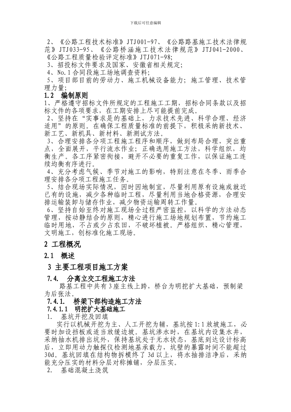 桥梁工程施工方案_第2页