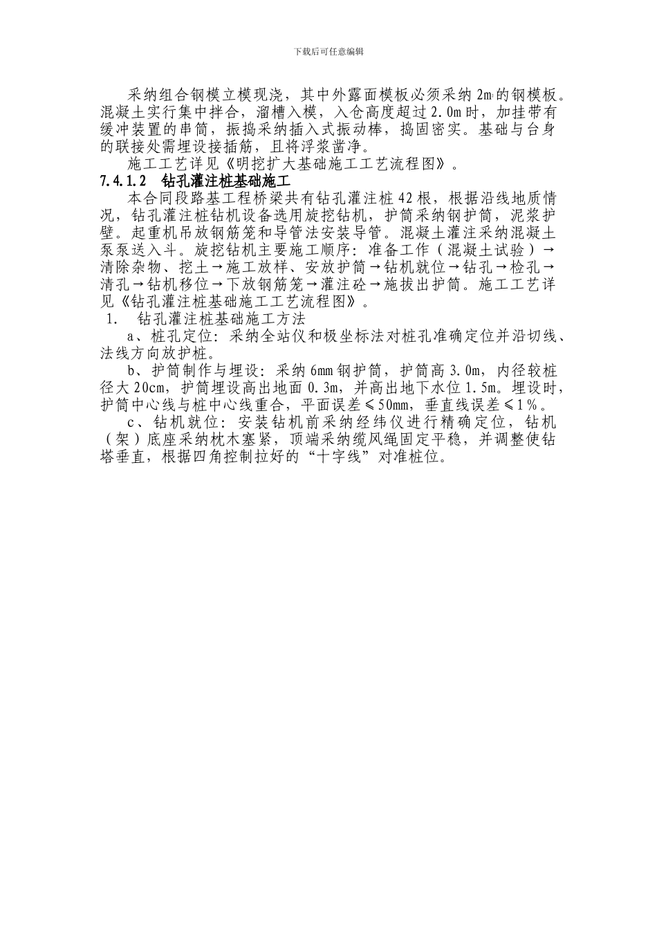 桥梁工程施工方案_第3页