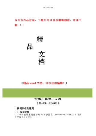 桥梁工程施工方案