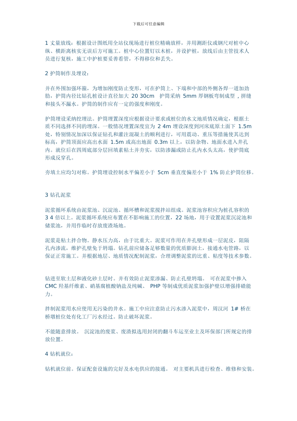 桥梁工程施工技术方案_第2页