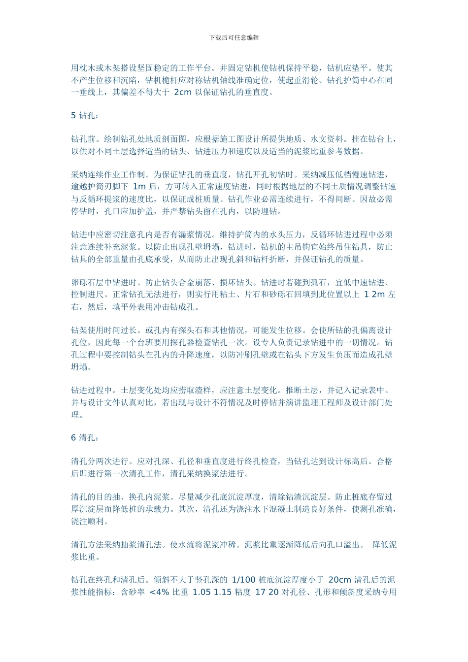 桥梁工程施工技术方案_第3页