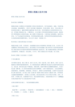 桥梁工程施工技术方案