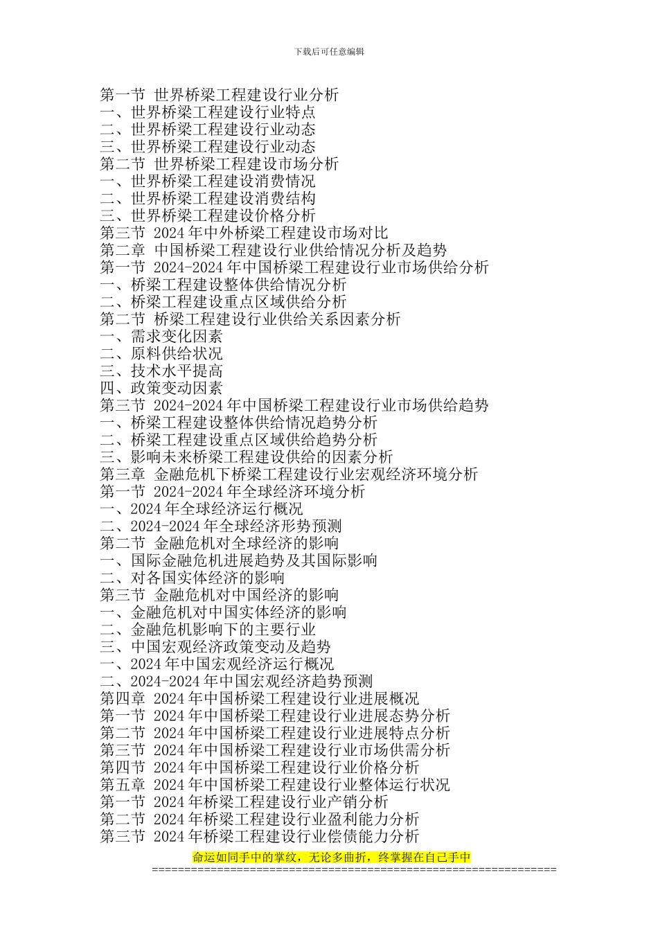 桥梁工程建设产业深度调研及未来发展现状趋势预测报告2024-2024年_第2页