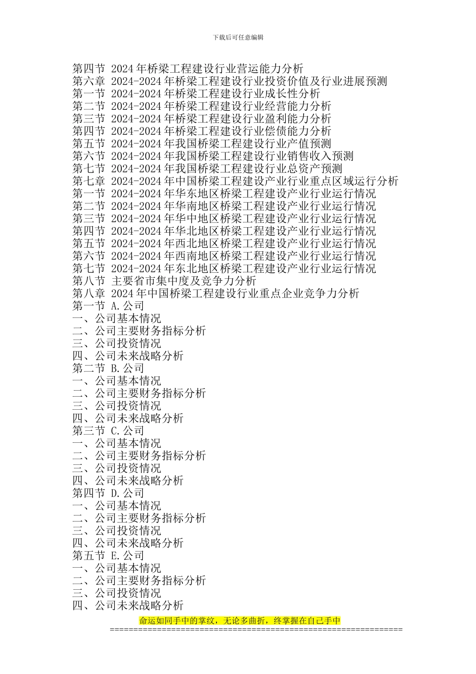 桥梁工程建设产业深度调研及未来发展现状趋势预测报告2024-2024年_第3页
