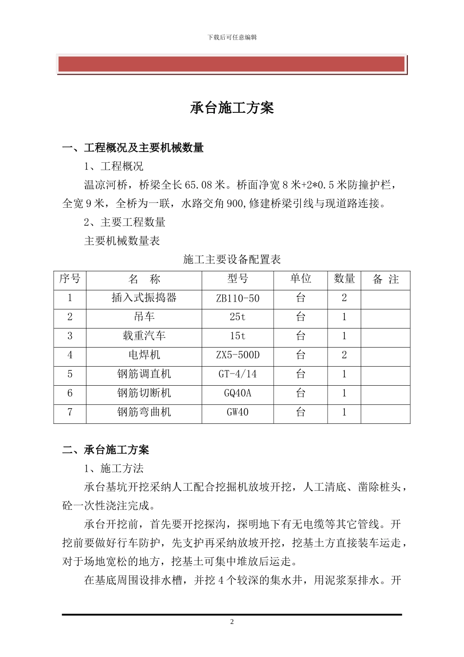 桥梁工程承台施工方案_第2页
