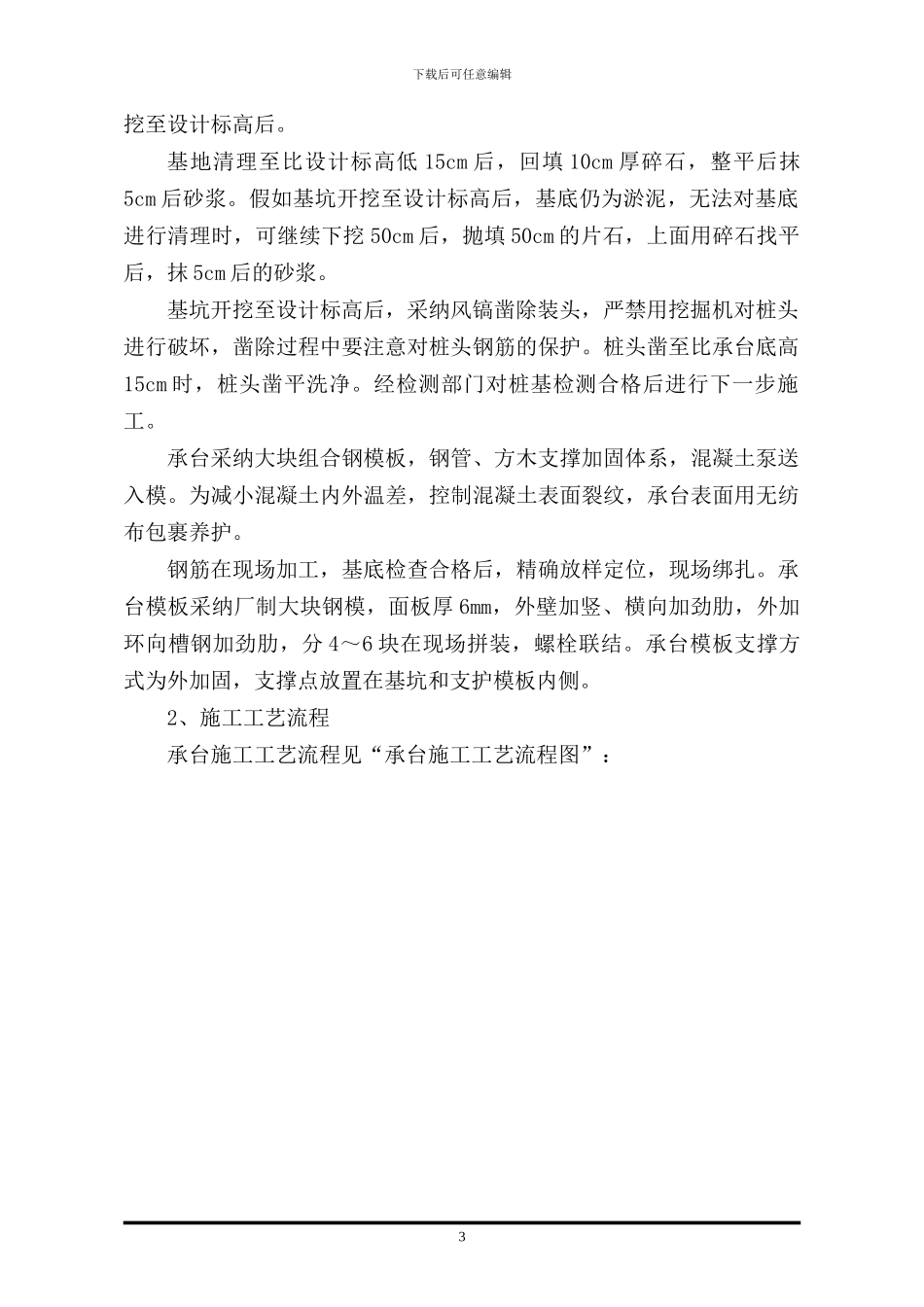 桥梁工程承台施工方案_第3页