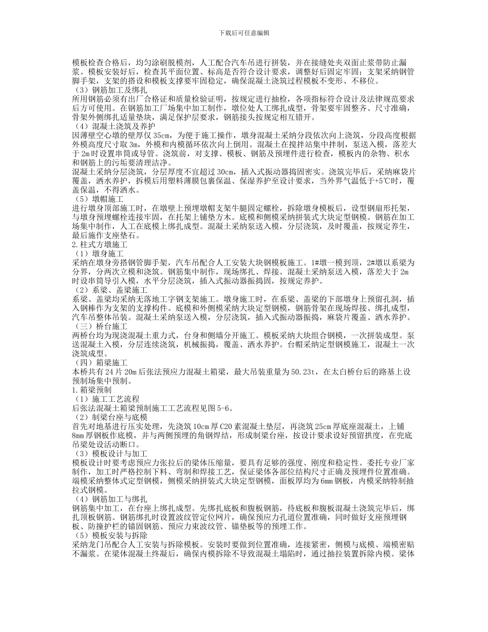 桥梁工程施工方案_第2页