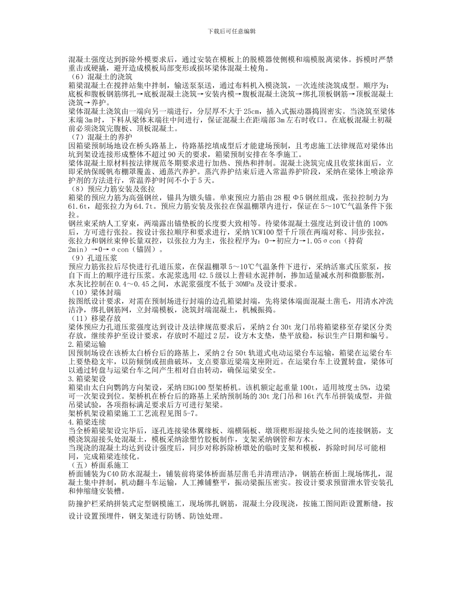 桥梁工程施工方案_第3页
