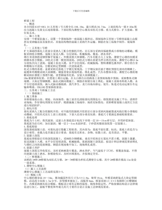 桥梁工程施工方案