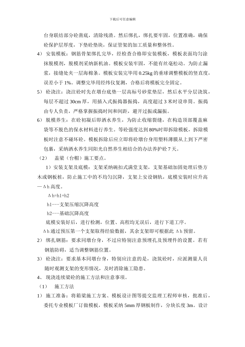 桥梁工程施工方案范本_第2页