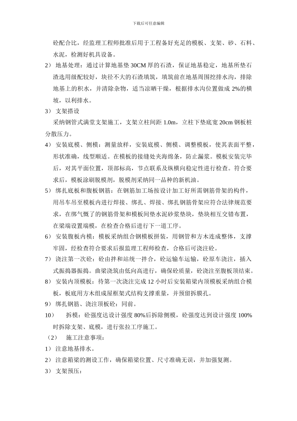 桥梁工程施工方案范本_第3页