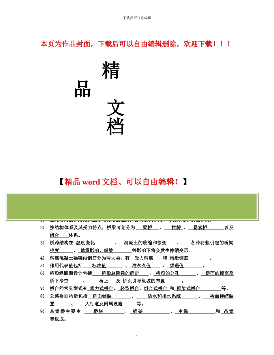 桥梁工程习题及答案全解_第1页