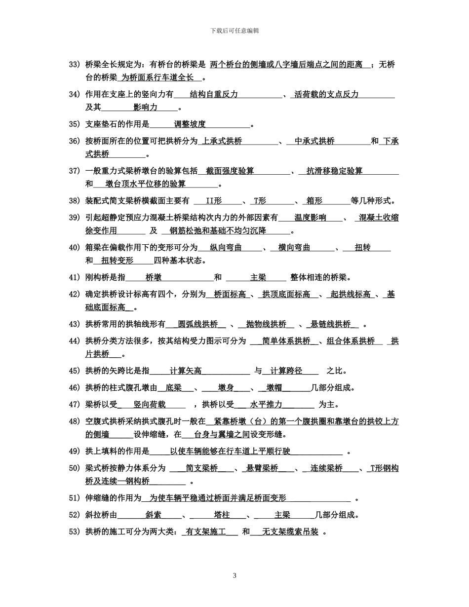 桥梁工程习题及答案全解_第3页