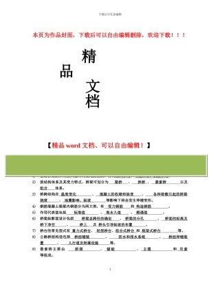 桥梁工程习题及答案全解