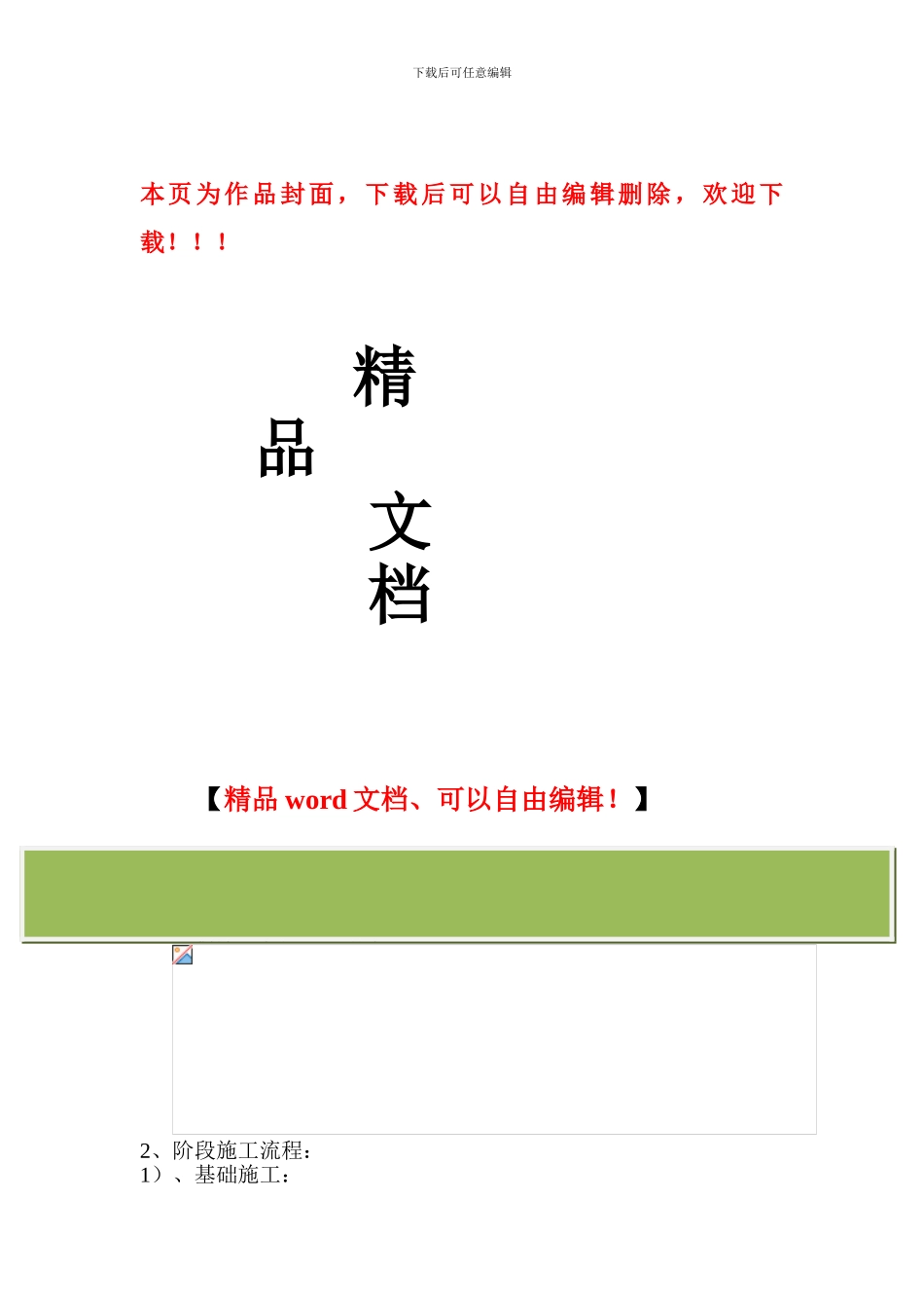 桥梁工程施工流程_第1页