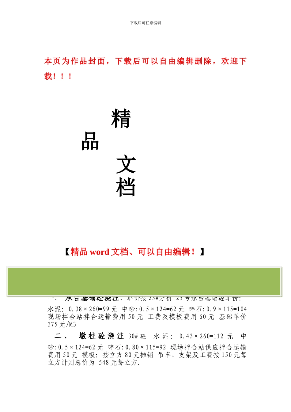 桥梁工程成本单价分析_第1页