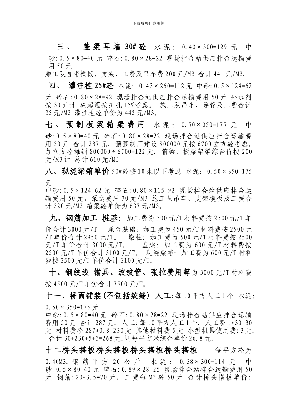 桥梁工程成本单价分析_第2页