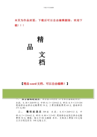 桥梁工程成本单价分析