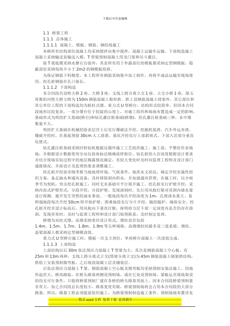 桥梁工程施工组织设计_第2页