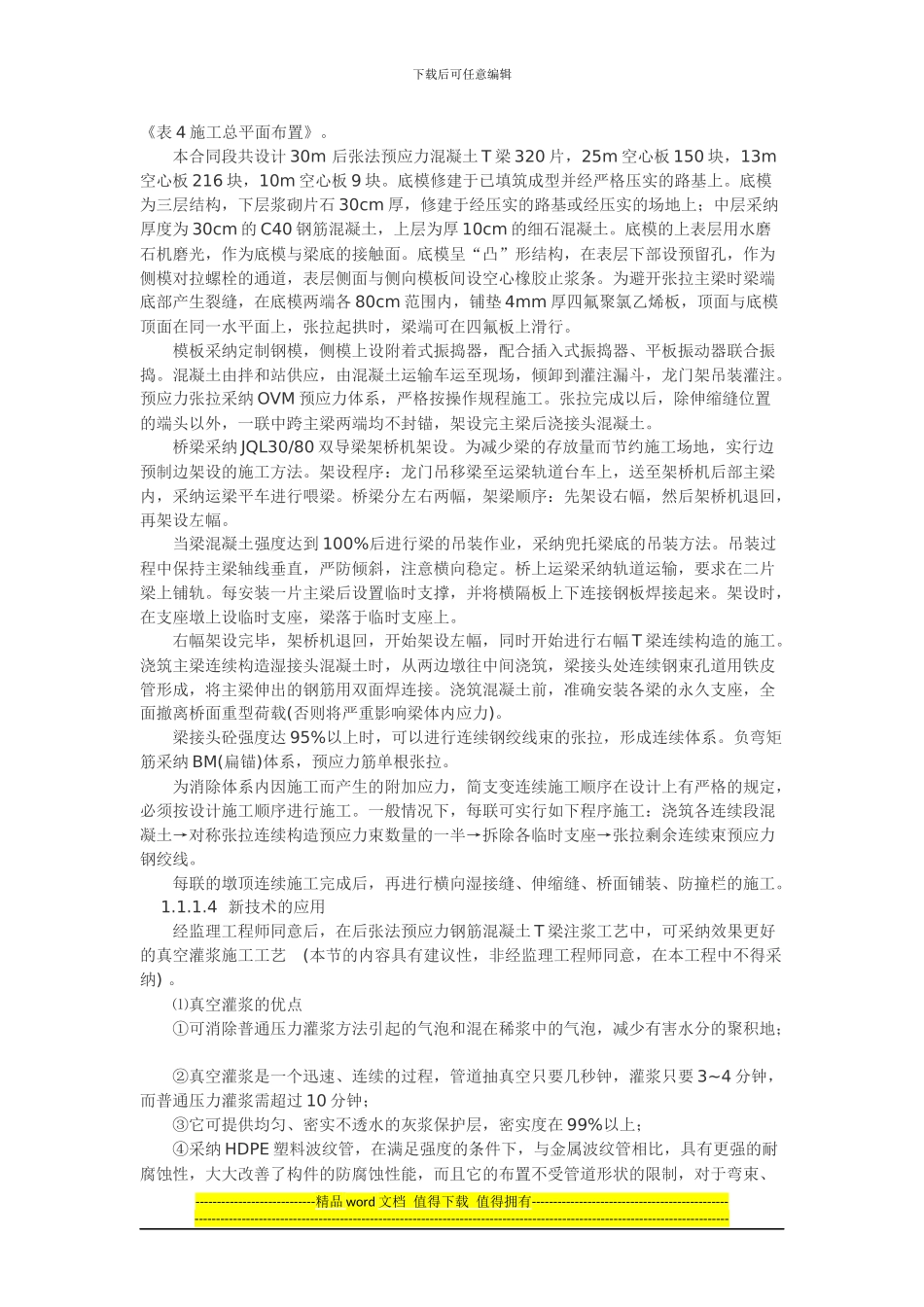 桥梁工程施工组织设计_第3页