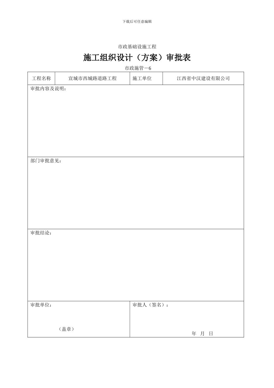 桥梁工程施工组织设计报审表5_第2页