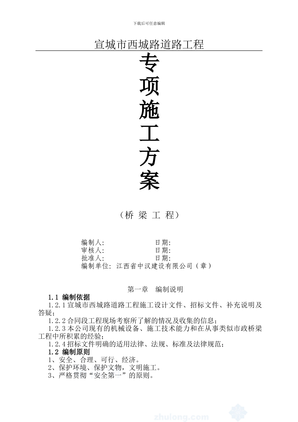 桥梁工程施工组织设计报审表5_第3页