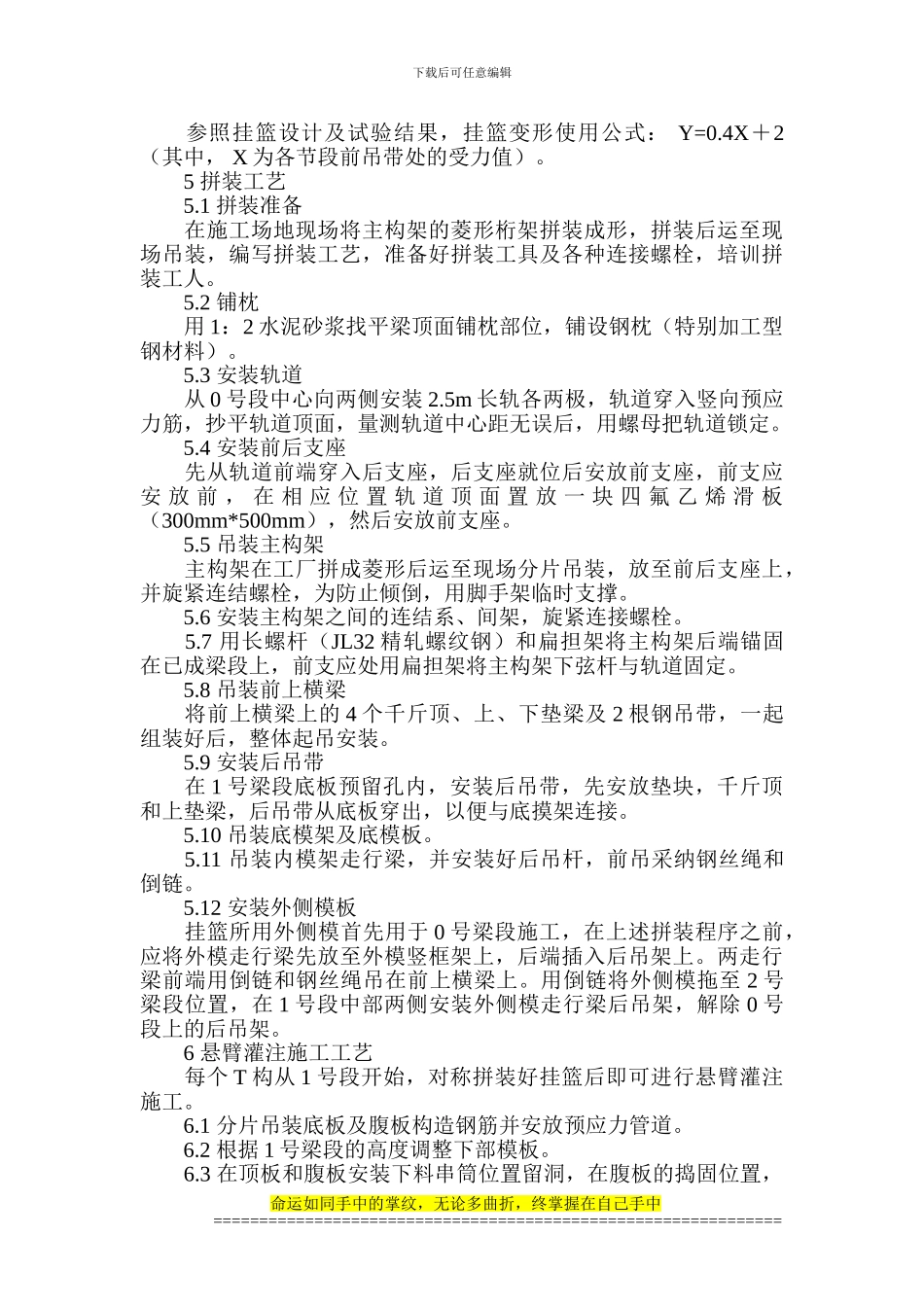 桥梁工程施工论文-施工工艺论文_第3页