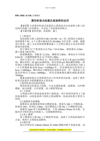 桥梁工程施工论文-施工工艺论文