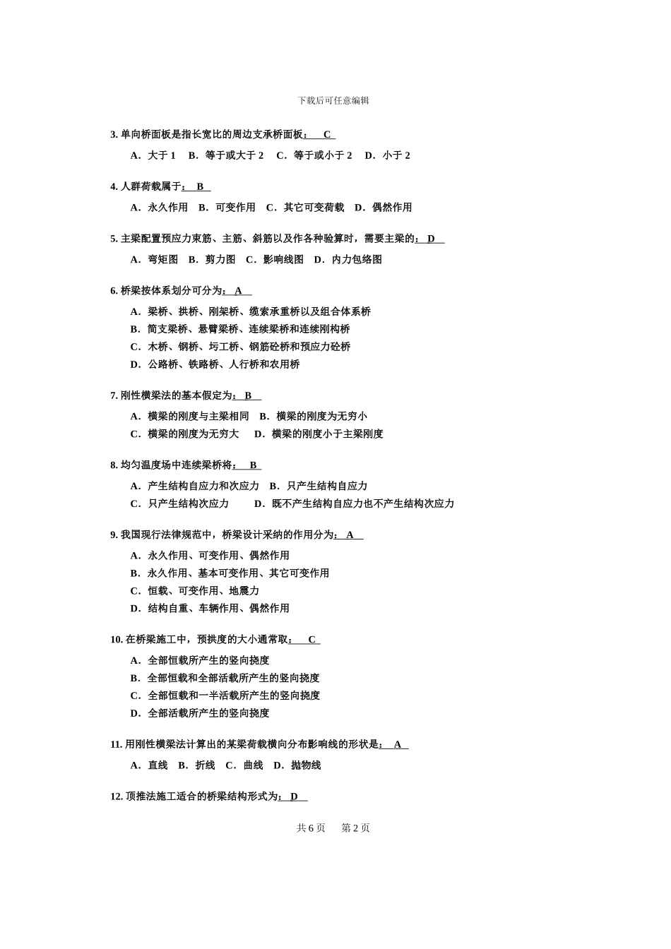 桥梁工程期末考试试卷+答案_第2页