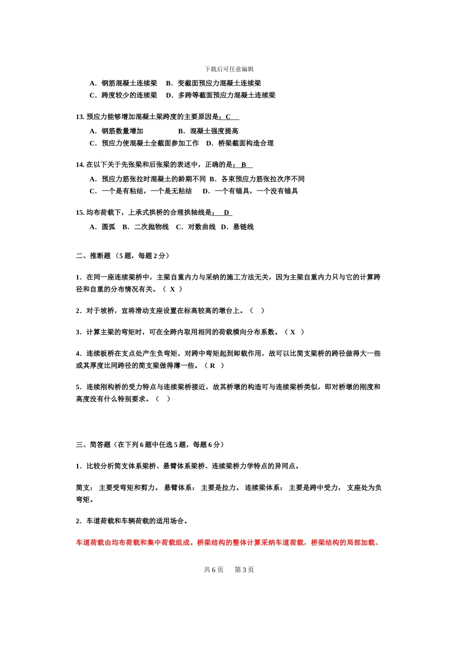 桥梁工程期末考试试卷+答案_第3页