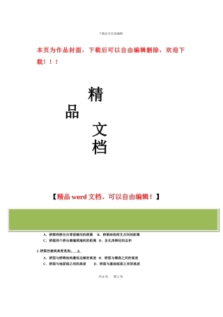 桥梁工程期末考试试卷+答案