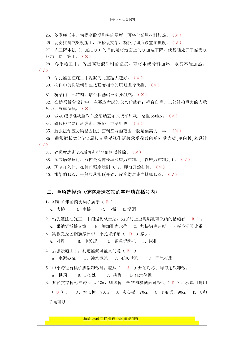 桥梁工程技术复习题1_第2页