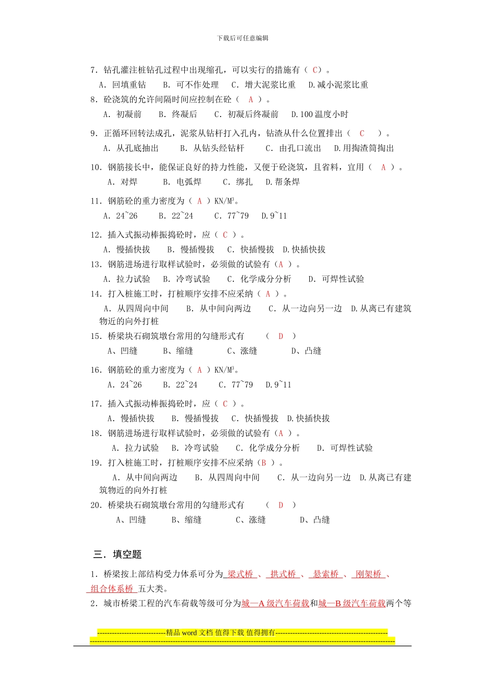 桥梁工程技术复习题1_第3页