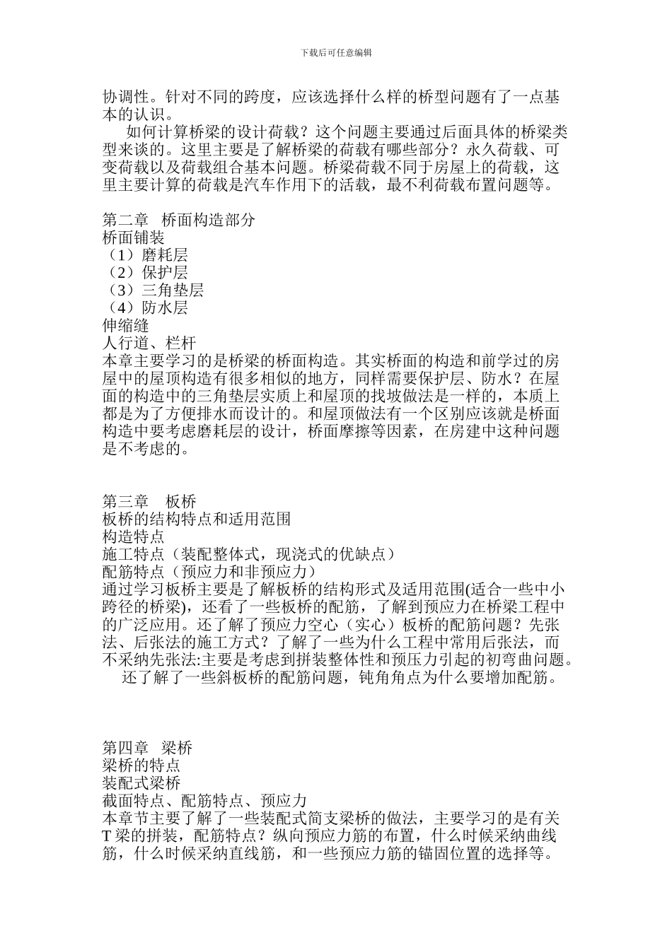 桥梁工程概论的相关学习总结_第2页