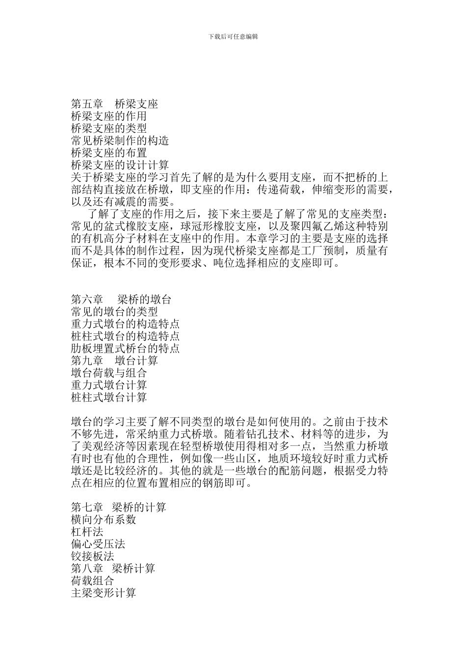 桥梁工程概论的相关学习总结_第3页