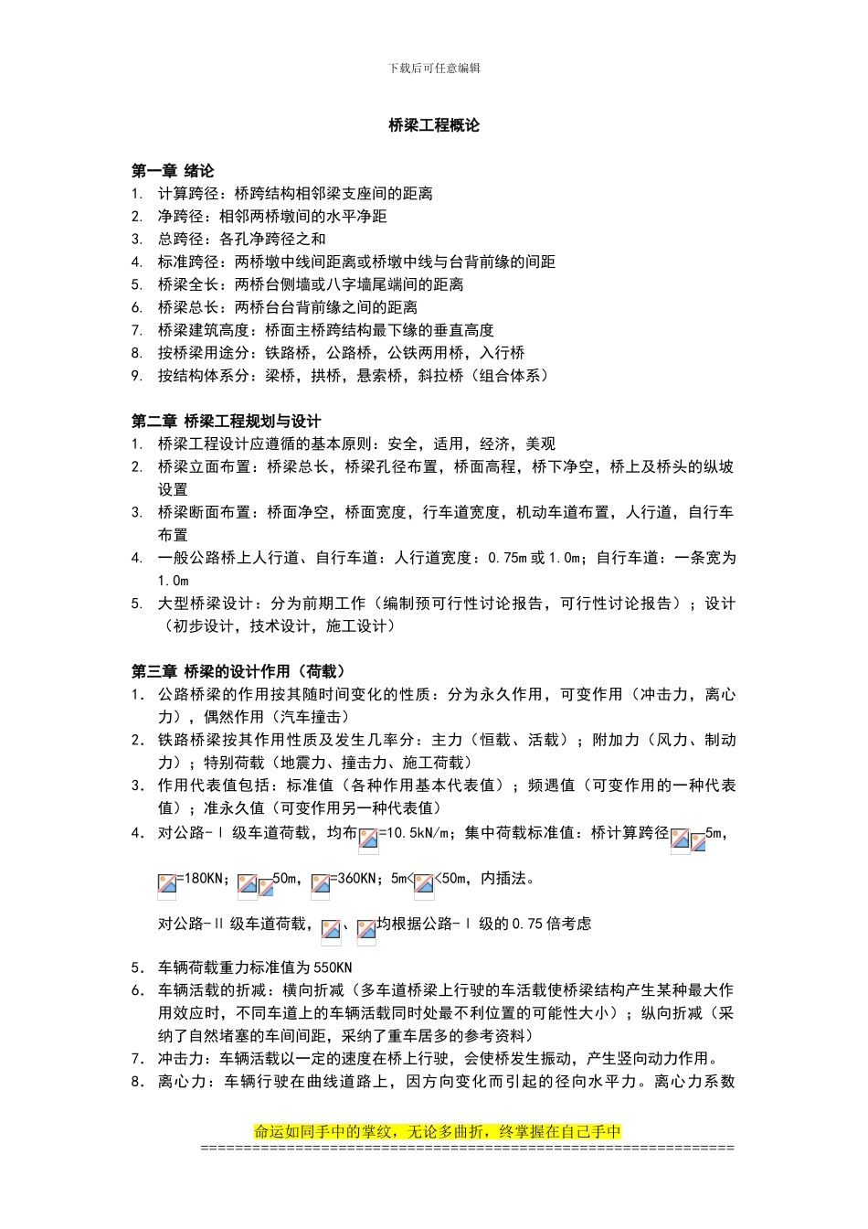 桥梁工程概论_第1页