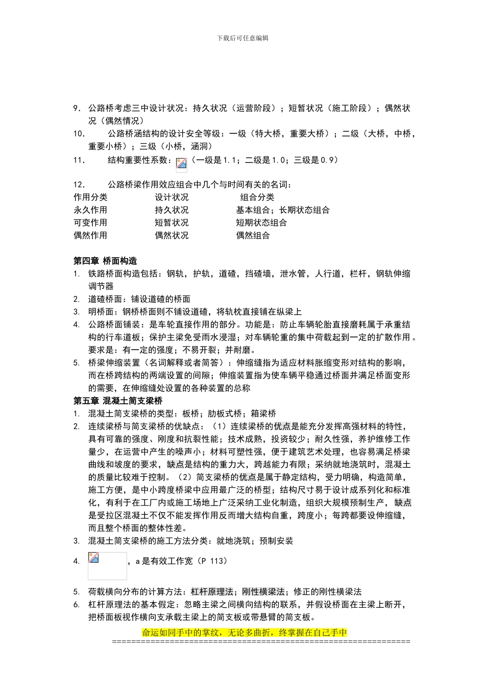 桥梁工程概论_第2页