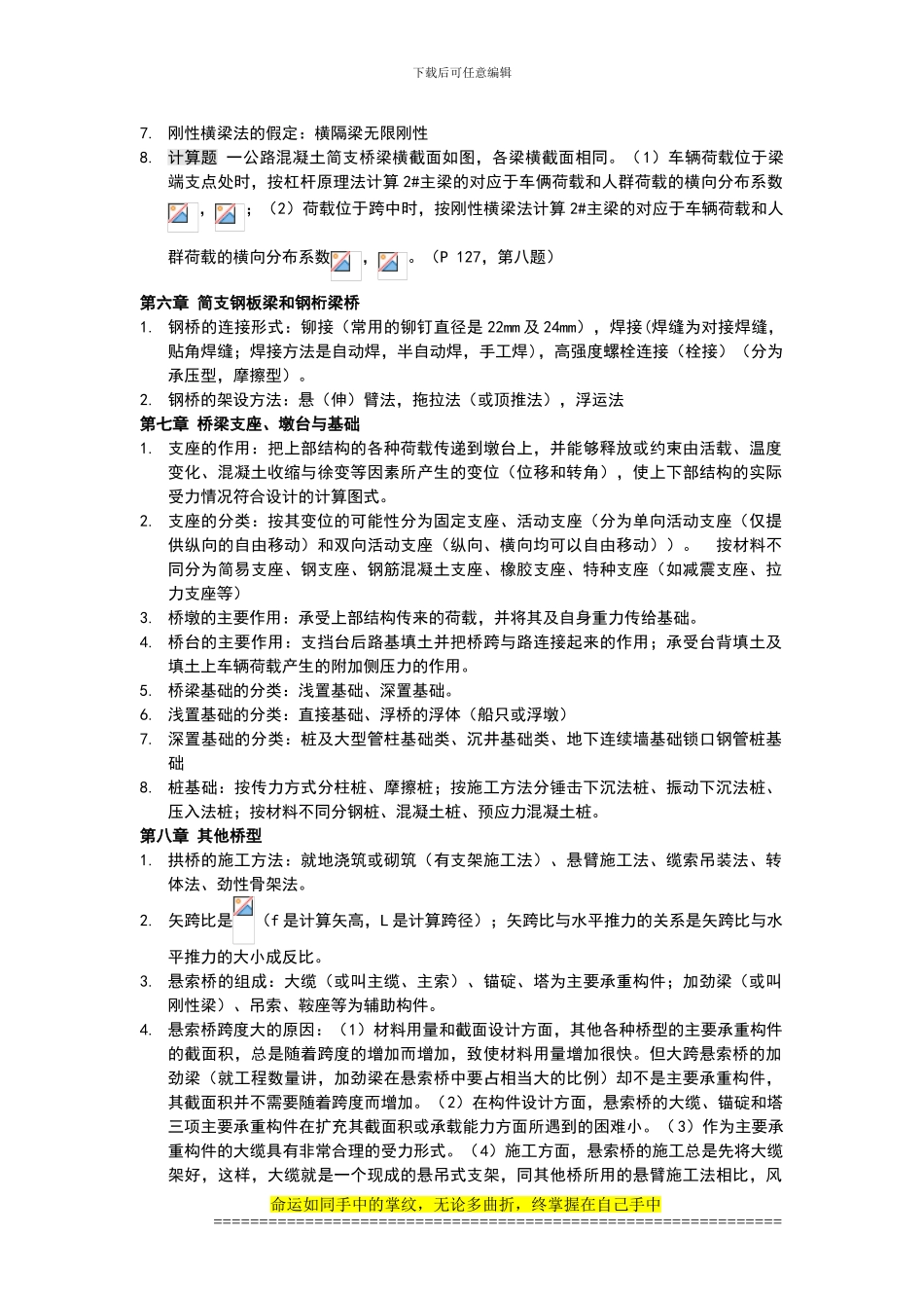 桥梁工程概论_第3页