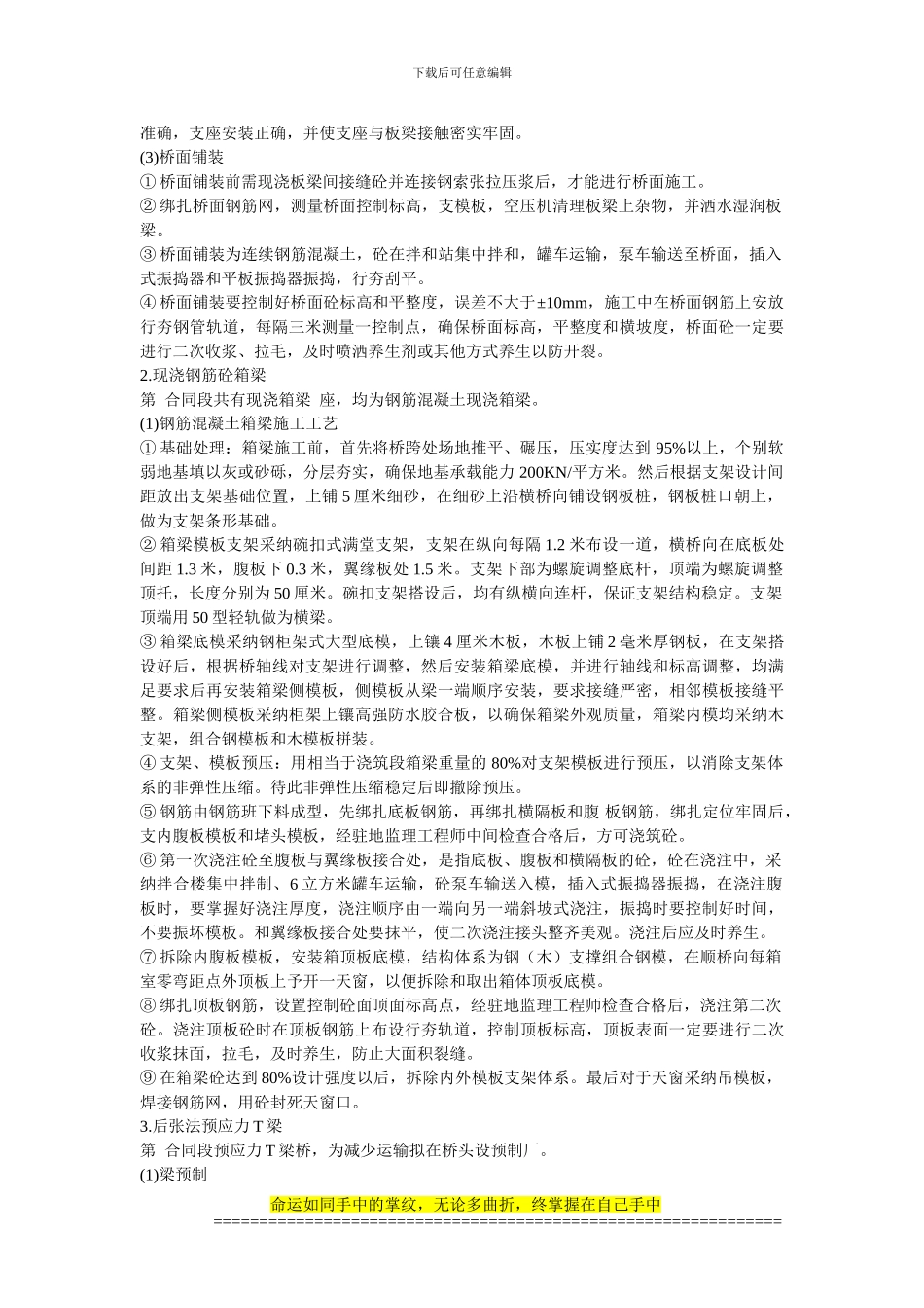 桥梁工程概论之桥梁施工工艺_第3页