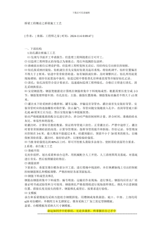 桥梁工程概论之桥梁施工工艺