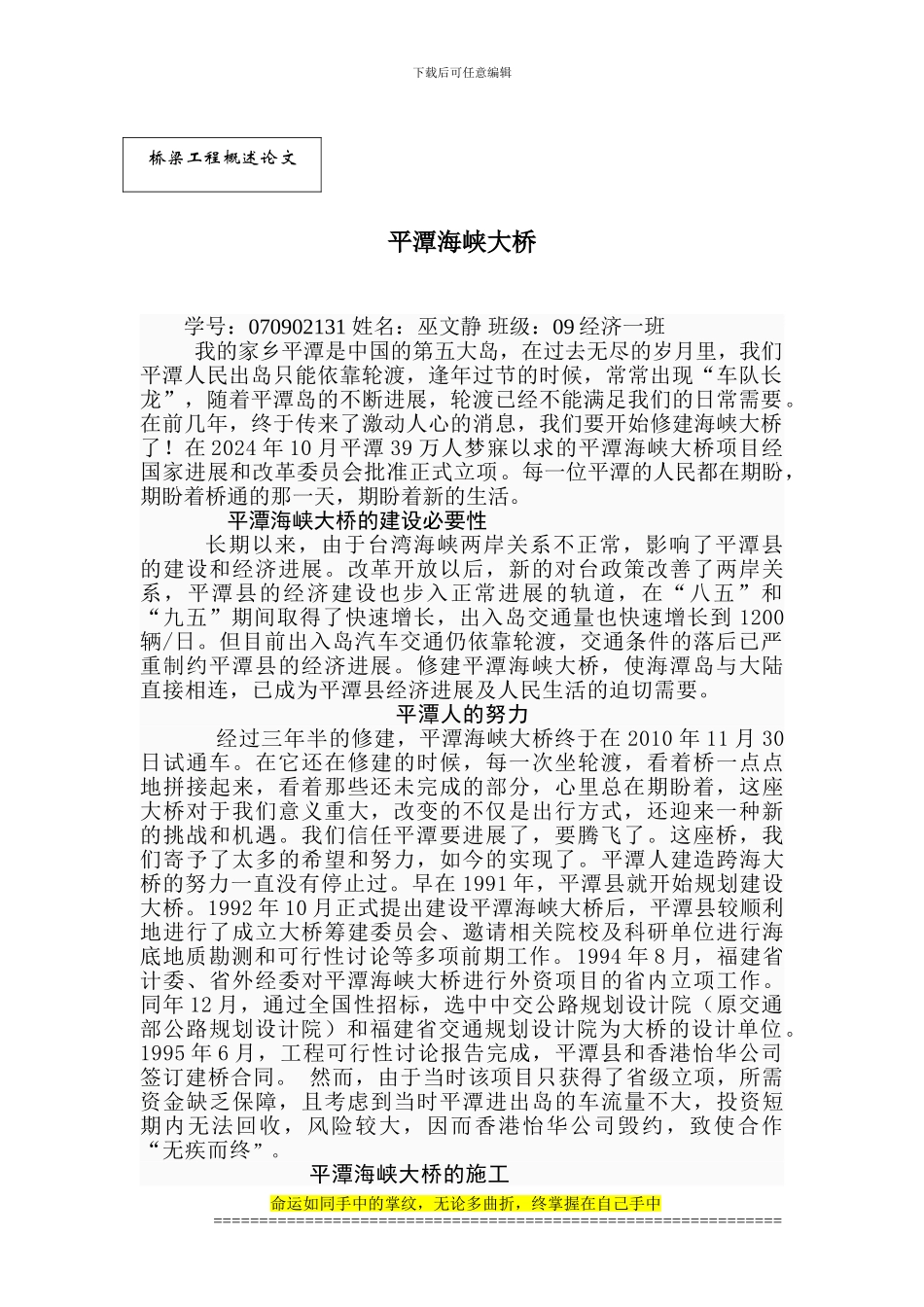 桥梁工程概述论文_第1页