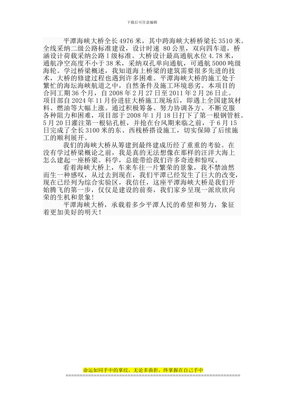 桥梁工程概述论文_第2页