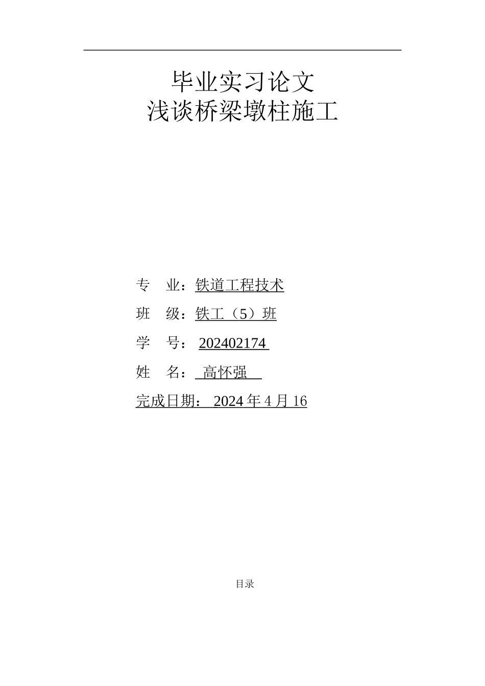 桥梁工程毕业论文_第1页