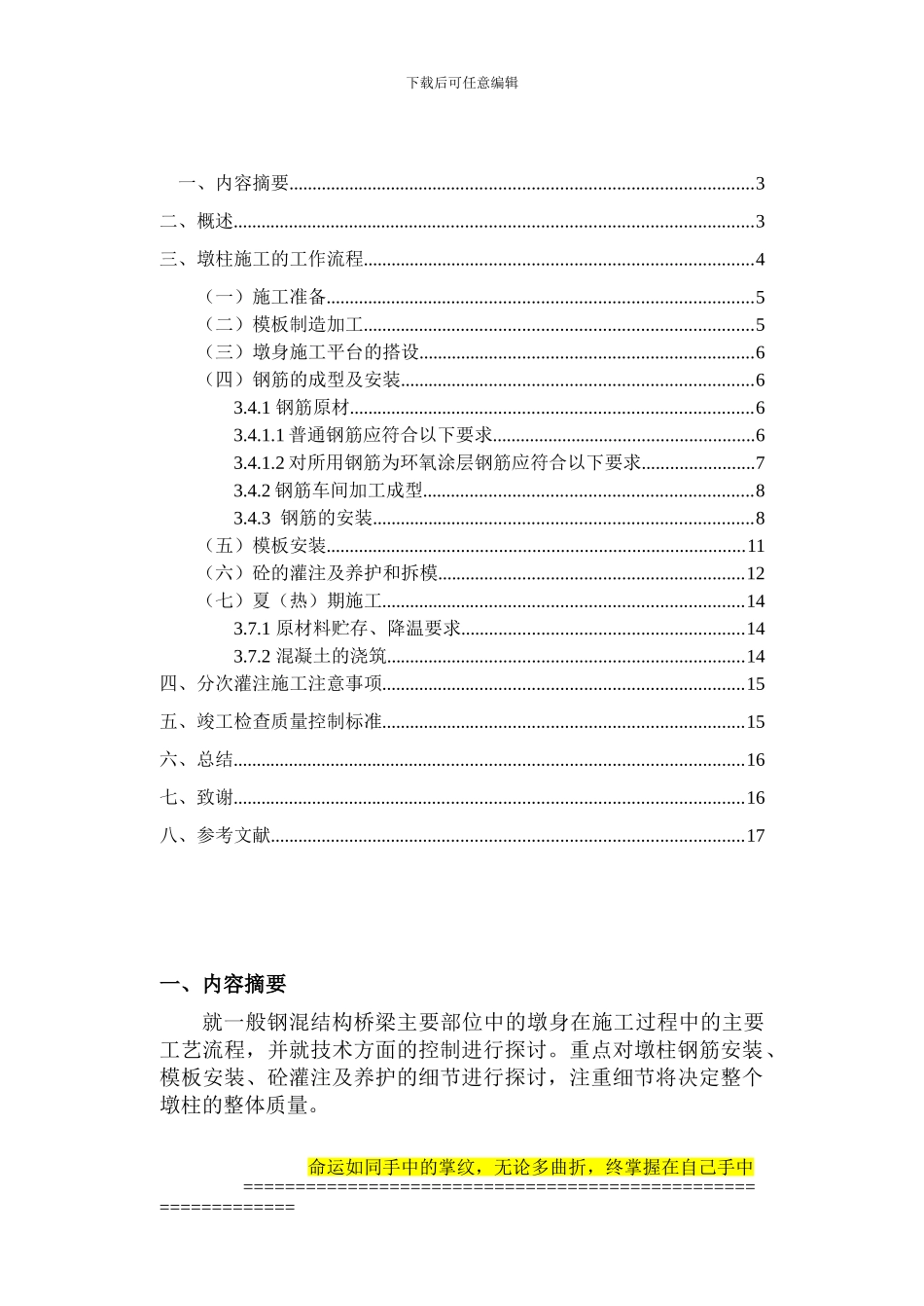 桥梁工程毕业论文_第2页