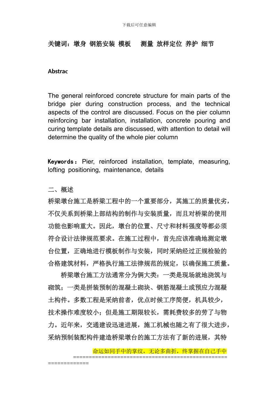 桥梁工程毕业论文_第3页