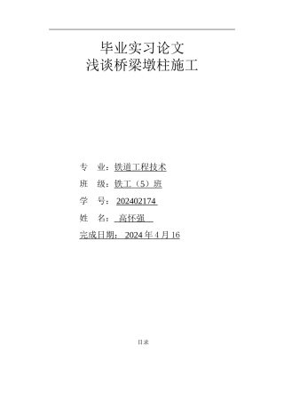 桥梁工程毕业论文